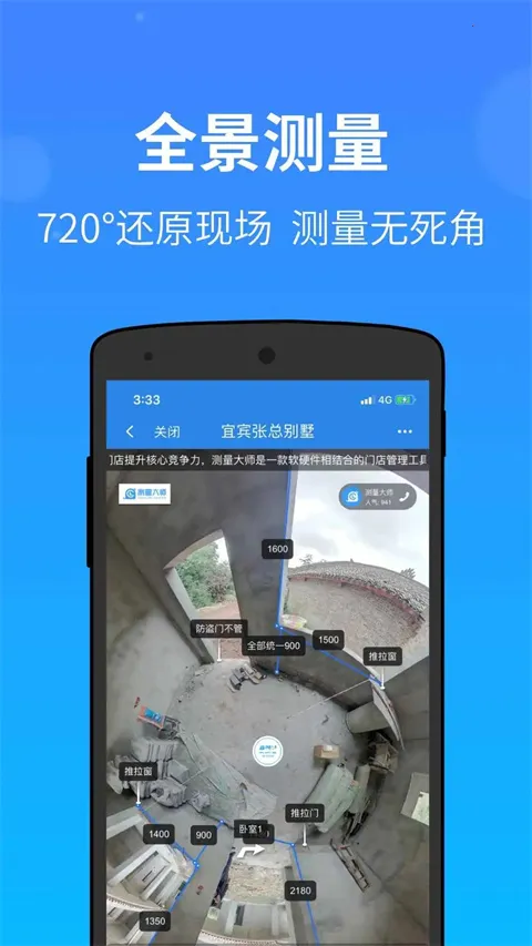 测量大师APP2026手机版v2.66.1最新版截图0