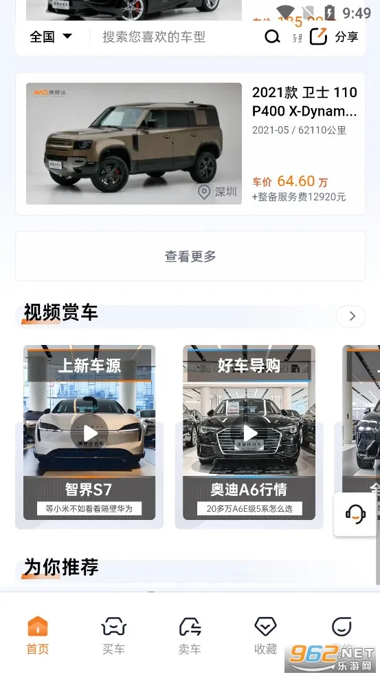 澳康达二手车2026手机版v5.18正式版截图2