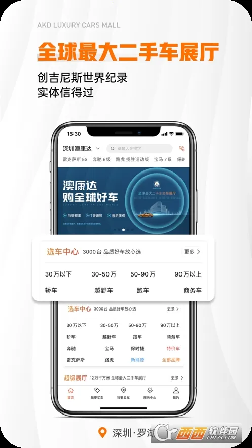 澳康达二手车2026手机版v5.18正式版截图4