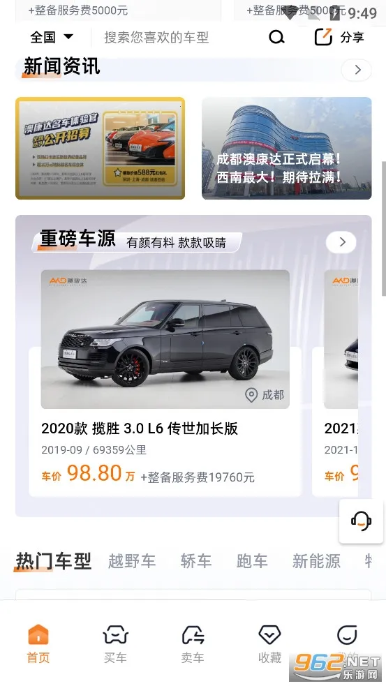 澳康达二手车2026手机版v5.18正式版截图3