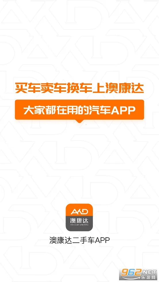 澳康达二手车2026手机版v5.18正式版截图1