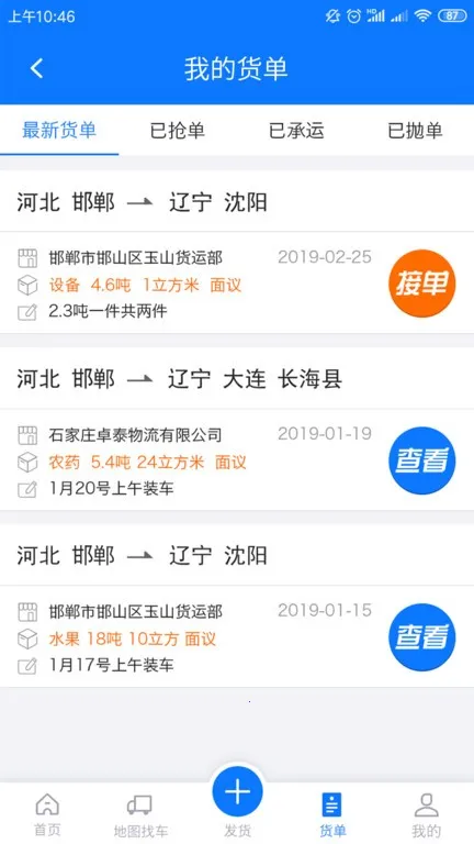物通网配货经纪人2026官方最新版本v4.1.4手机app截图4