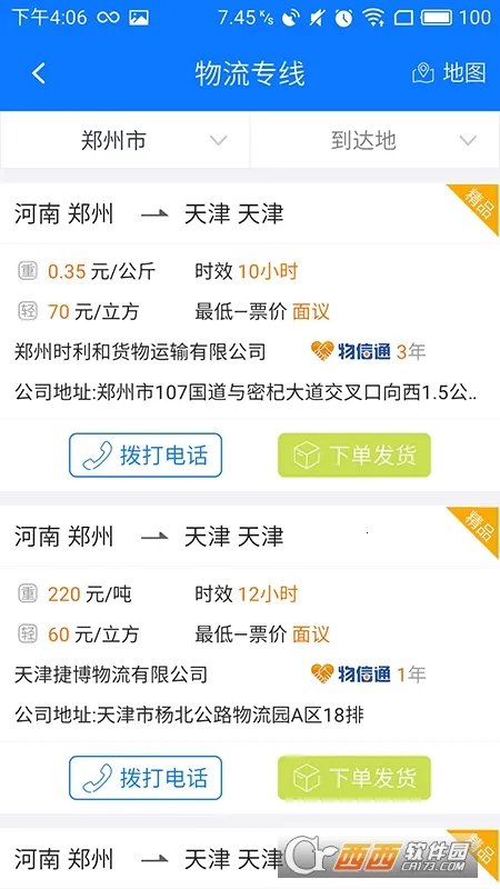 物通网配货经纪人2026官方最新版本 物通网配货经纪人2026官方最新版本