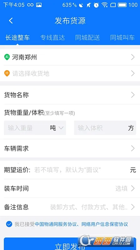物通网配货经纪人2026官方最新版本v4.1.4手机app截图0