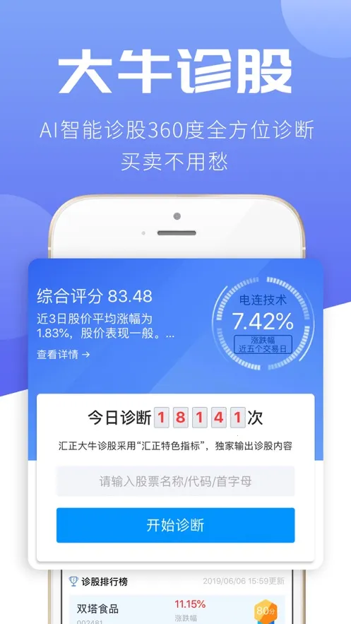 汇炒股(股票服务软件)v2.0.5手机app截图2