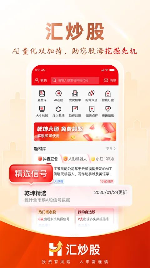 汇炒股(股票服务软件) 汇炒股(股票服务软件)