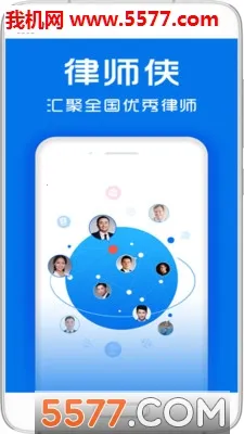 律师侠法律咨询最新手机版v11.1.115官方版截图1