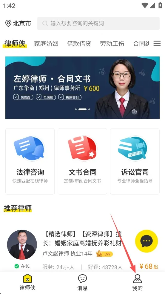 律师侠法律咨询最新手机版 律师侠法律咨询最新手机版