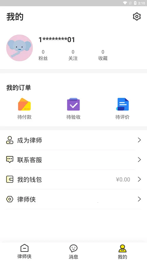 律师侠法律咨询最新手机版 律师侠法律咨询最新手机版