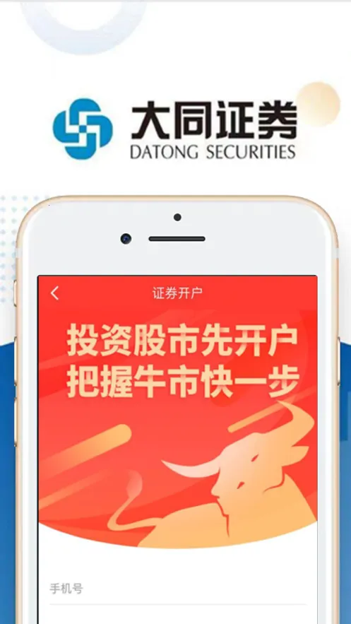 大同证券2026手机版v10.01.01最新版截图1