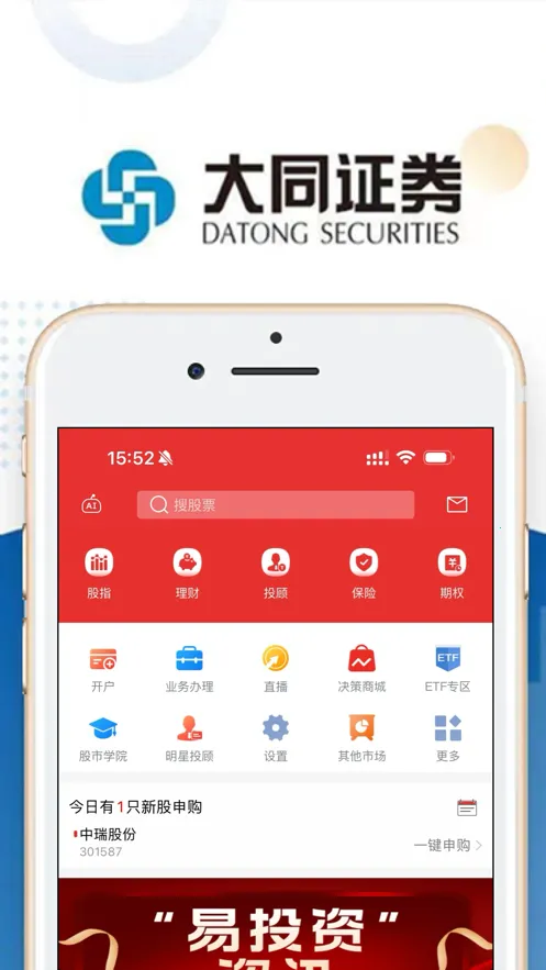 大同证券2026手机版v10.01.01最新版截图0