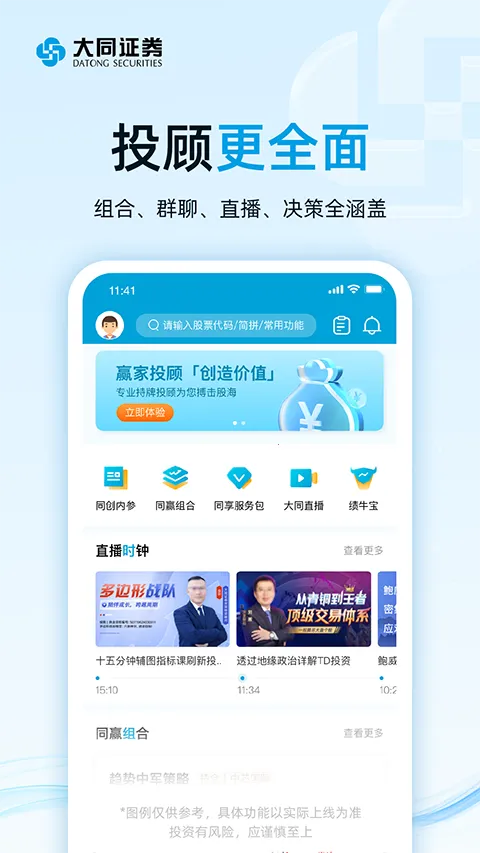 大同证券2026手机版v10.01.01最新版截图4