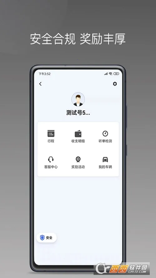 巡享出行司机端最新安卓版v1.24.0手机版截图0