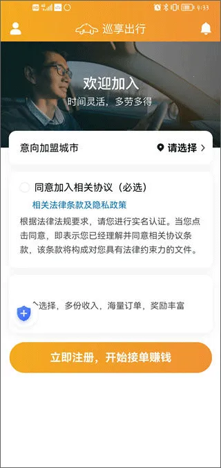 巡享出行司机端最新安卓版 巡享出行司机端最新安卓版