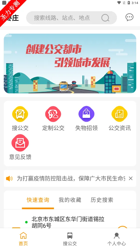 枣庄公交(公交查询app) 枣庄公交(公交查询app)