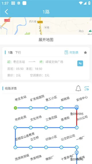 枣庄公交(公交查询app) 枣庄公交(公交查询app)