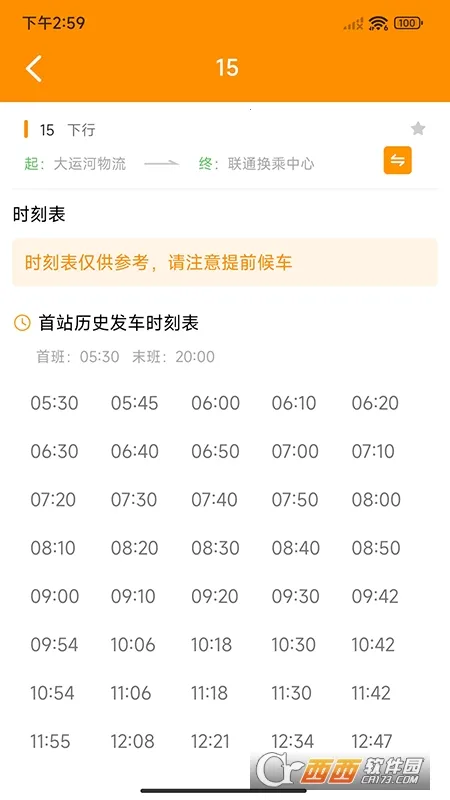枣庄公交(公交查询app)v1.3.8安卓版截图2