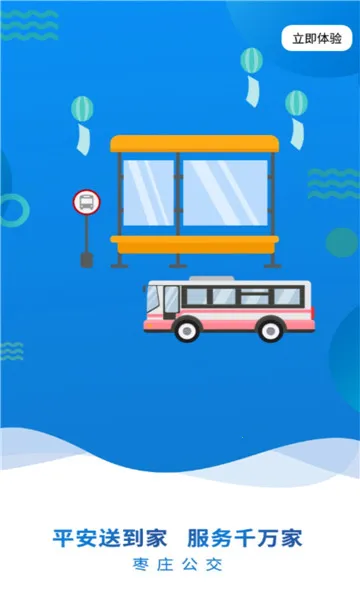 枣庄公交(公交查询app) 枣庄公交(公交查询app)