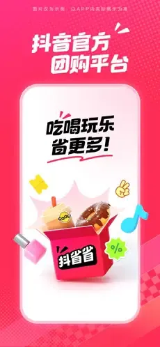 抖省省2026官方最新版本v36.9.4手机版截图0