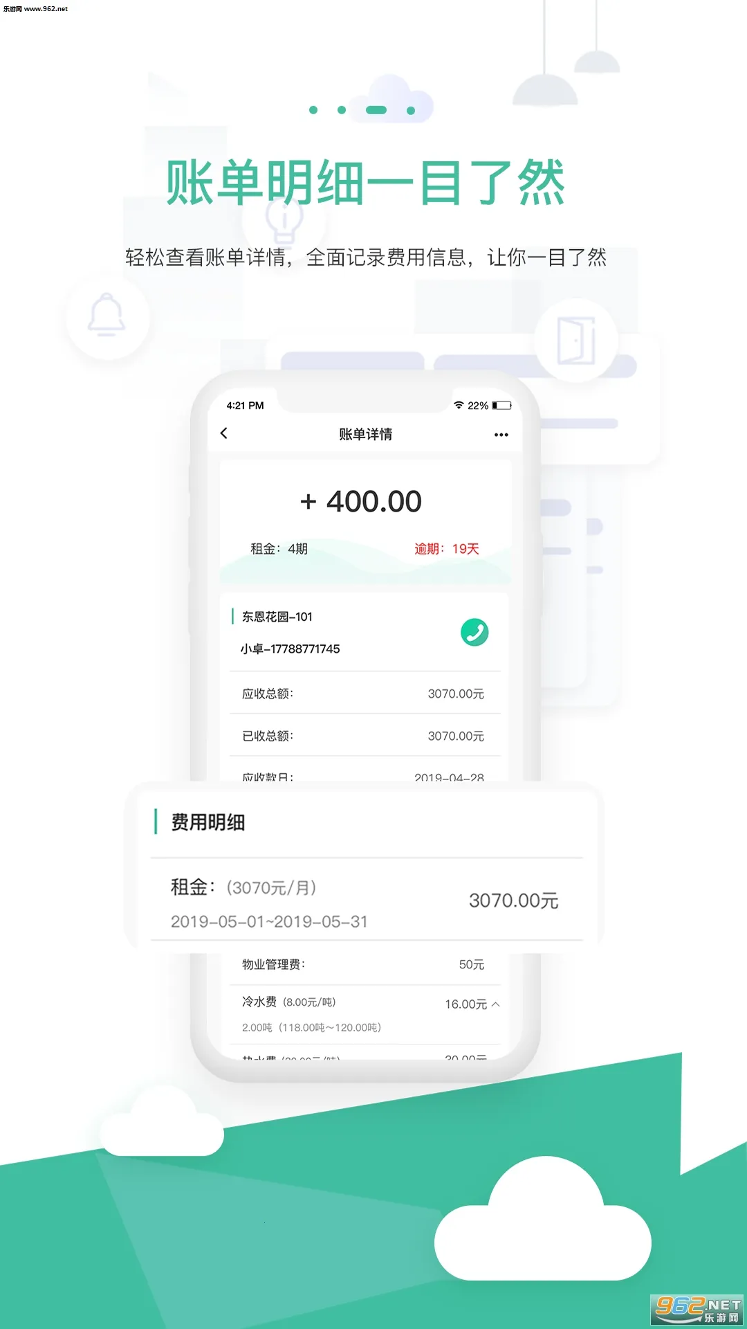 智小窝房东版(租住管理软件)v3.0.32安卓版截图0