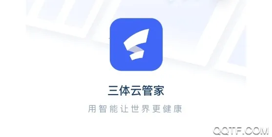三体云管家2026最新版本 三体云管家2026最新版本
