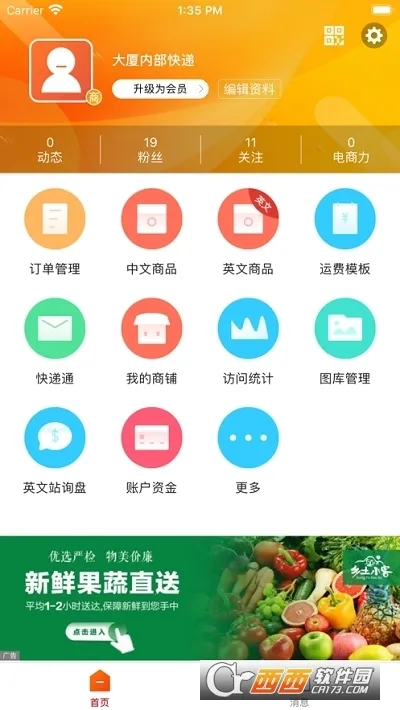 义乌购商户版2026官方最新版本v4.1.9手机app截图0