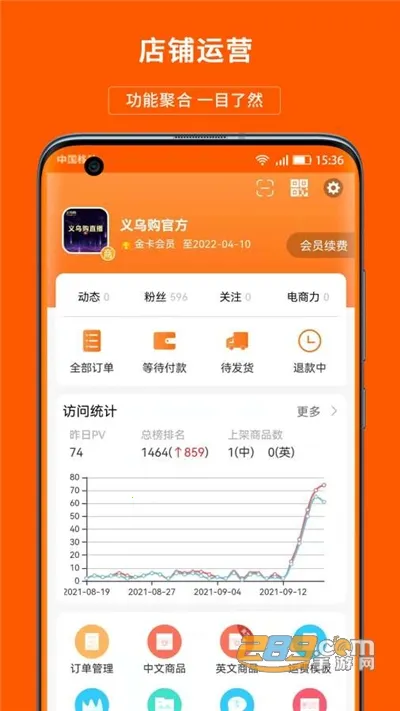 义乌购商户版2026官方最新版本v4.1.9手机app截图4