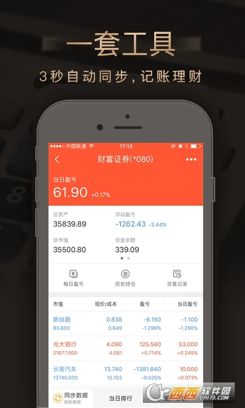 同花顺投资账本最新手机版v4.44.0正式版截图0