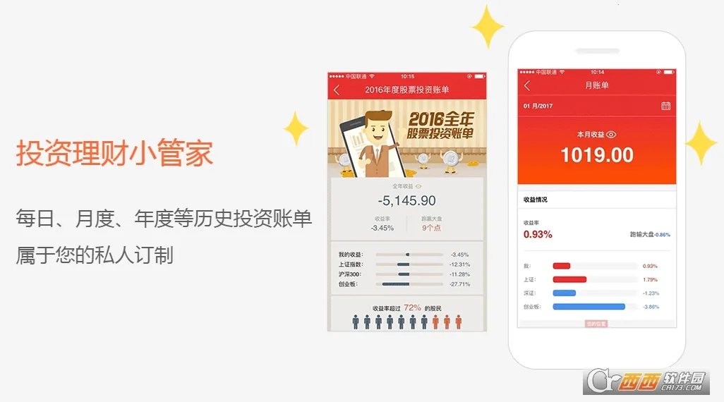 同花顺投资账本最新手机版 同花顺投资账本最新手机版
