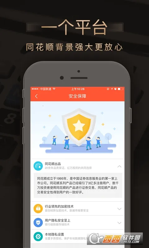 同花顺投资账本最新手机版v4.44.0正式版截图2