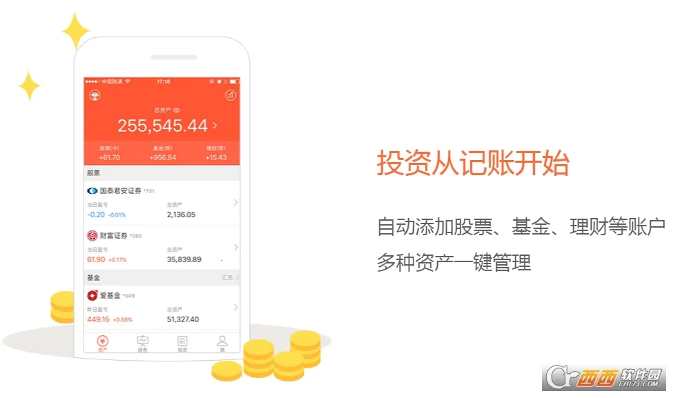同花顺投资账本最新手机版 同花顺投资账本最新手机版