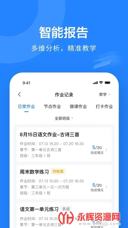 一教一学(在线教育工具)v10.4.33.2356免费版截图3
