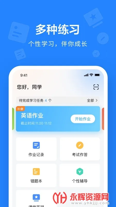一教一学(在线教育工具)v10.4.33.2356免费版截图2