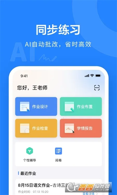 一教一学(在线教育工具)v10.4.33.2356免费版截图0