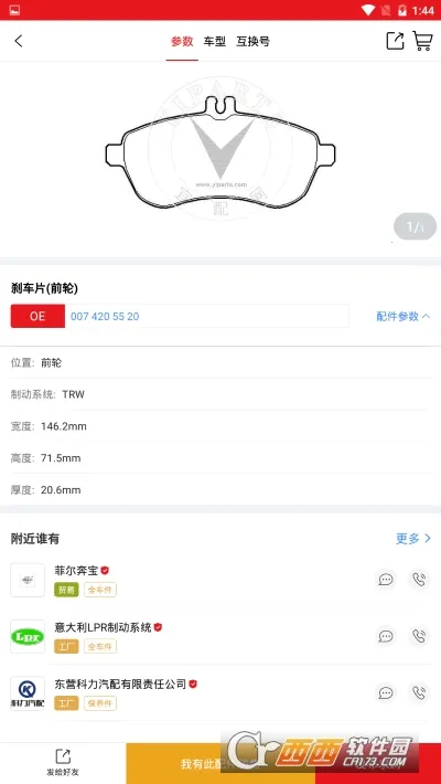 跑街令(汽配汽修工具) 跑街令(汽配汽修工具)