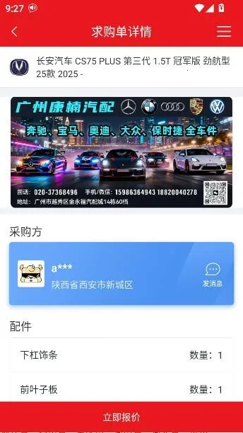 跑街令(汽配汽修工具) 跑街令(汽配汽修工具)