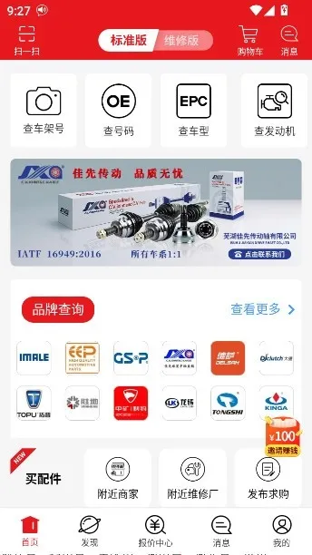 跑街令(汽配汽修工具)v8.0.70免费版截图4