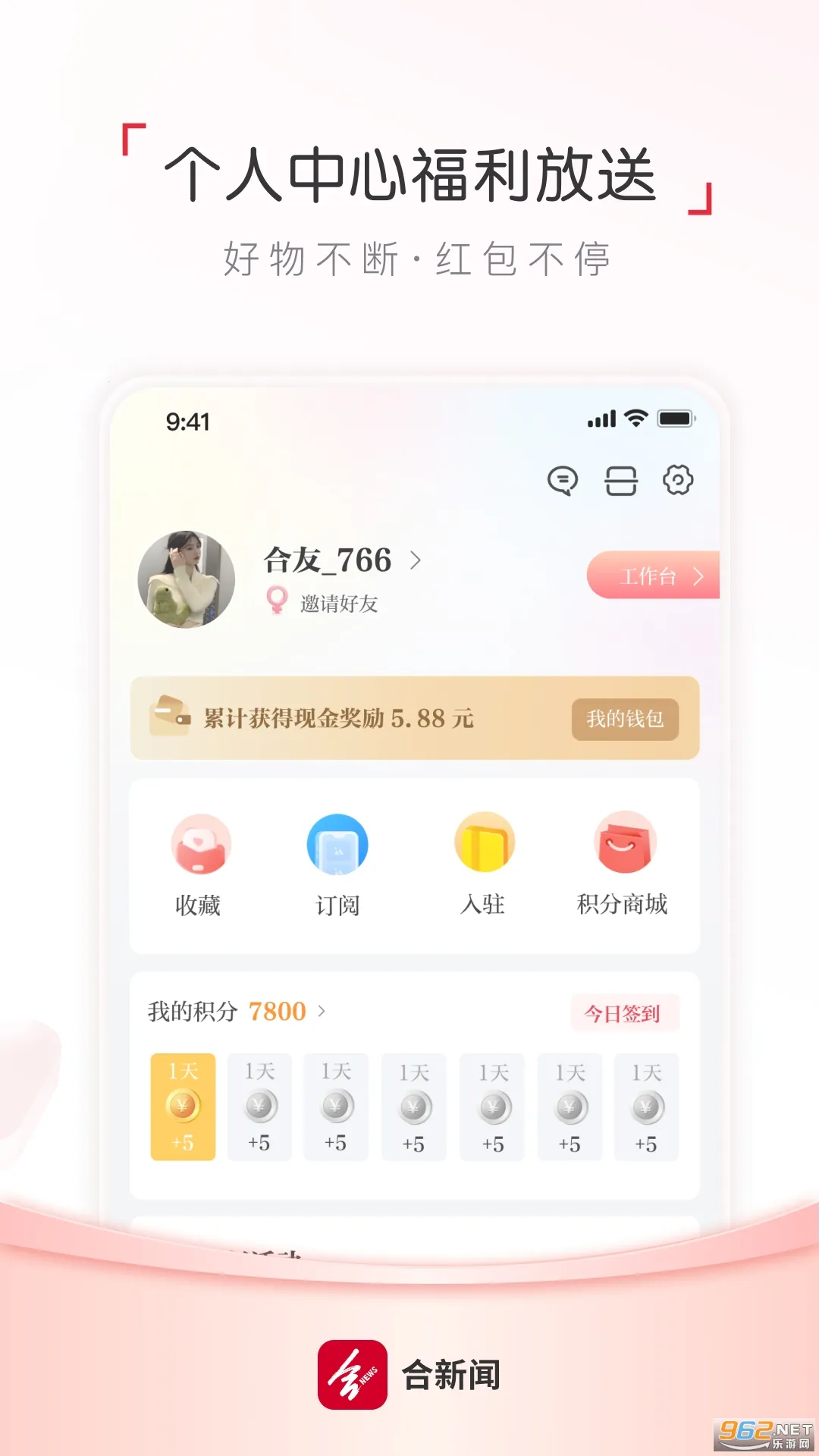合新闻2026最新版本v3.1.6手机版截图0