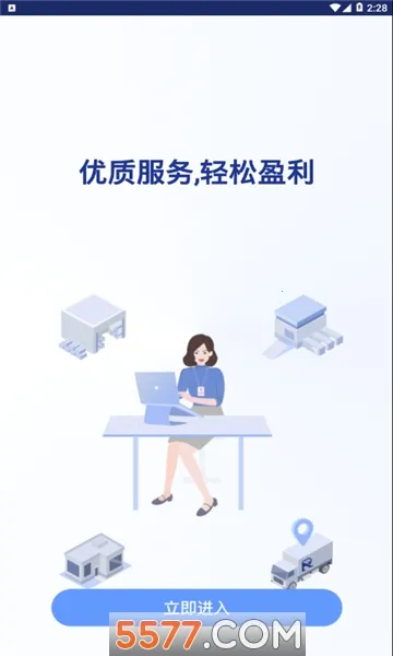 冷运宝货主版最新手机版v7.101.0安卓版截图2