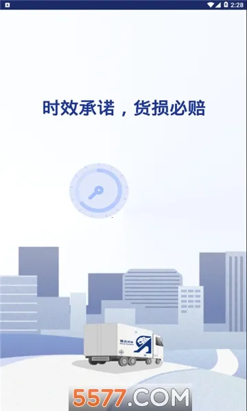 冷运宝货主版最新手机版v7.101.0安卓版截图1