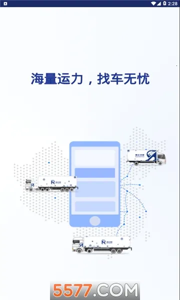 冷运宝货主版最新手机版v7.101.0安卓版截图0