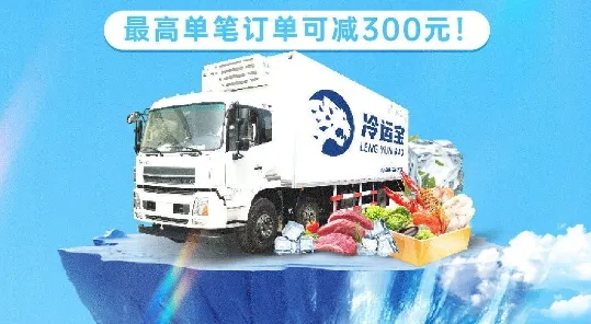 冷运宝货主版最新手机版 冷运宝货主版最新手机版