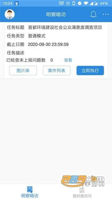 ���й�������Ա��2026�ٷ����°汾v4.6.7��ʽ���ͼ4