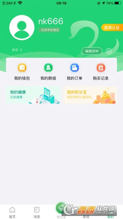 能康大医生(医学交流软件)v2.2.82安卓版截图0