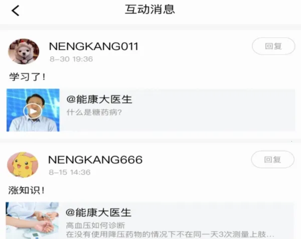 能康大医生(医学交流软件) 能康大医生(医学交流软件)