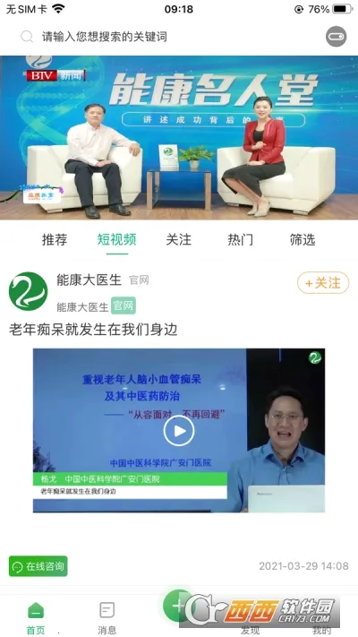 能康大医生(医学交流软件)v2.2.82安卓版截图3