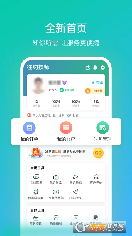 往约管理版最新手机版v3.32.3安卓版截图1