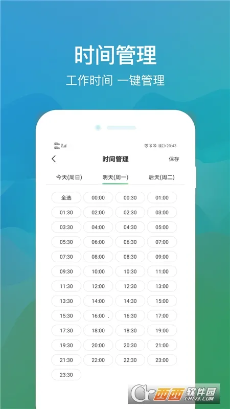 往约管理版最新手机版v3.32.3安卓版截图0