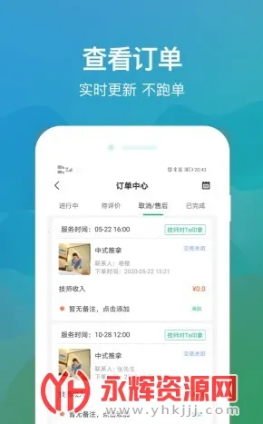 往约管理版最新安卓版 往约管理版最新安卓版