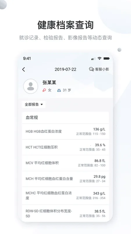 曜影医疗2026手机版v4.0.0安卓版截图1